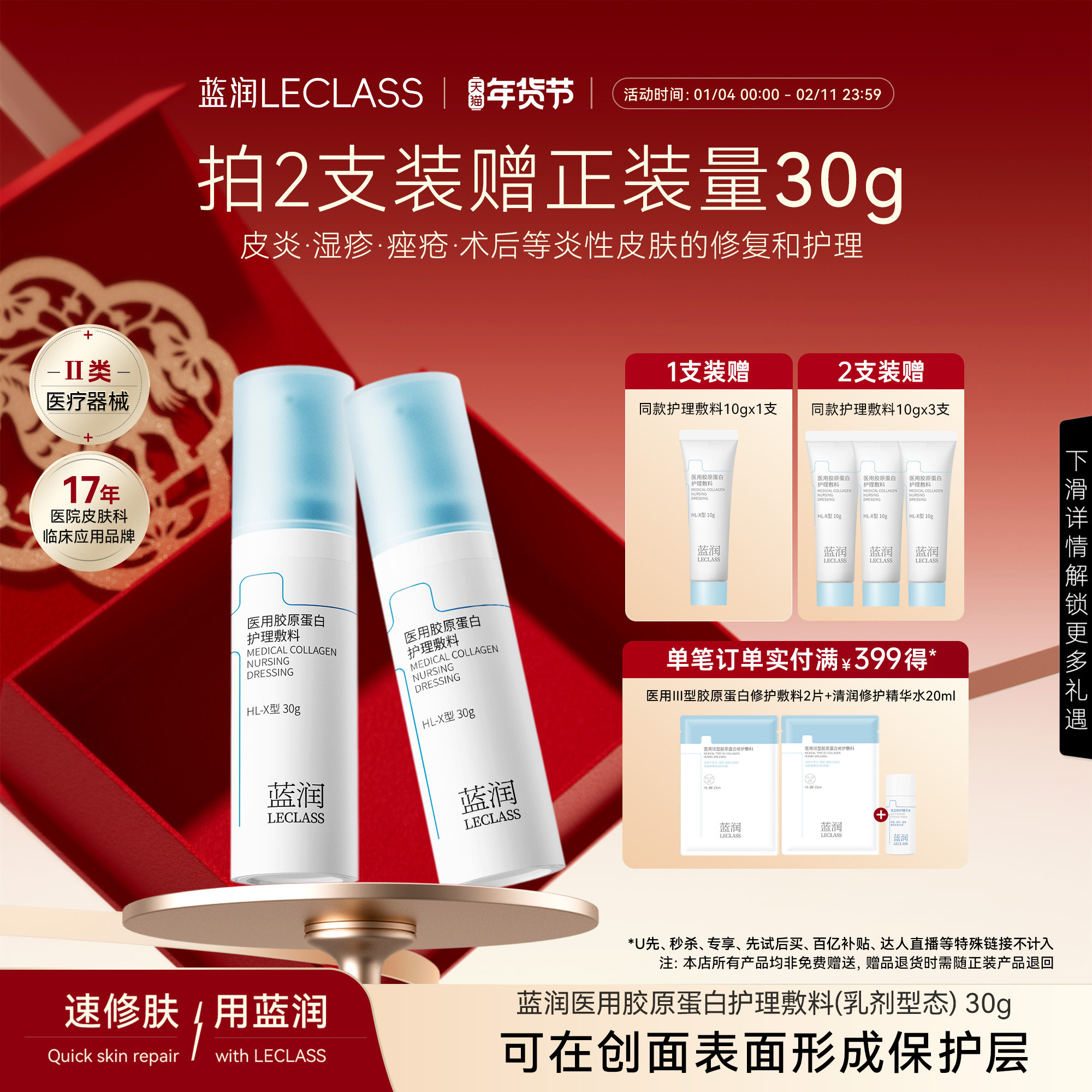 蓝润医用胶原蛋白护理敷料皮炎痤疮修复乳液状非面膜创面皮肤护理