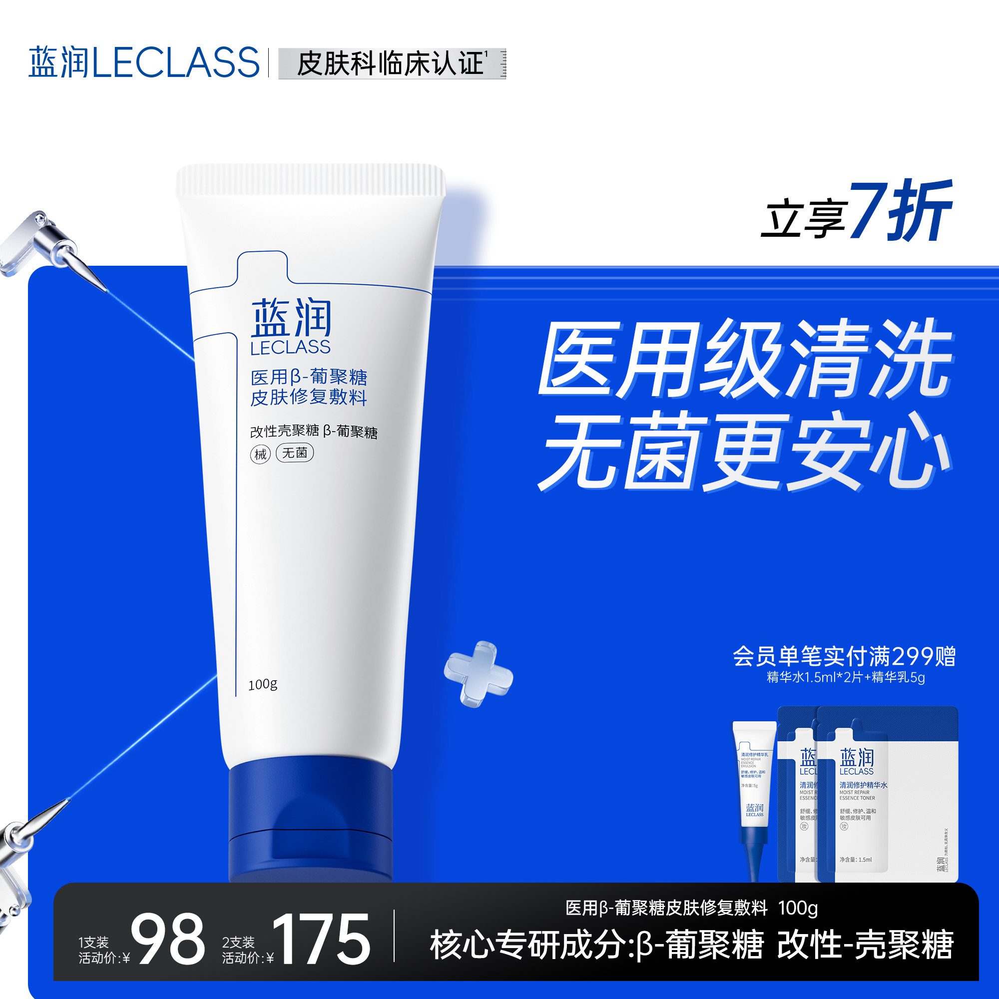 【双11抢先购】蓝润医用洁面械字号面部皮肤清洗面奶膏状护理敷料