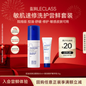 蓝润敏肌舒缓修护洗护温和控油洁面泡精华乳 U先 旅行套组试用