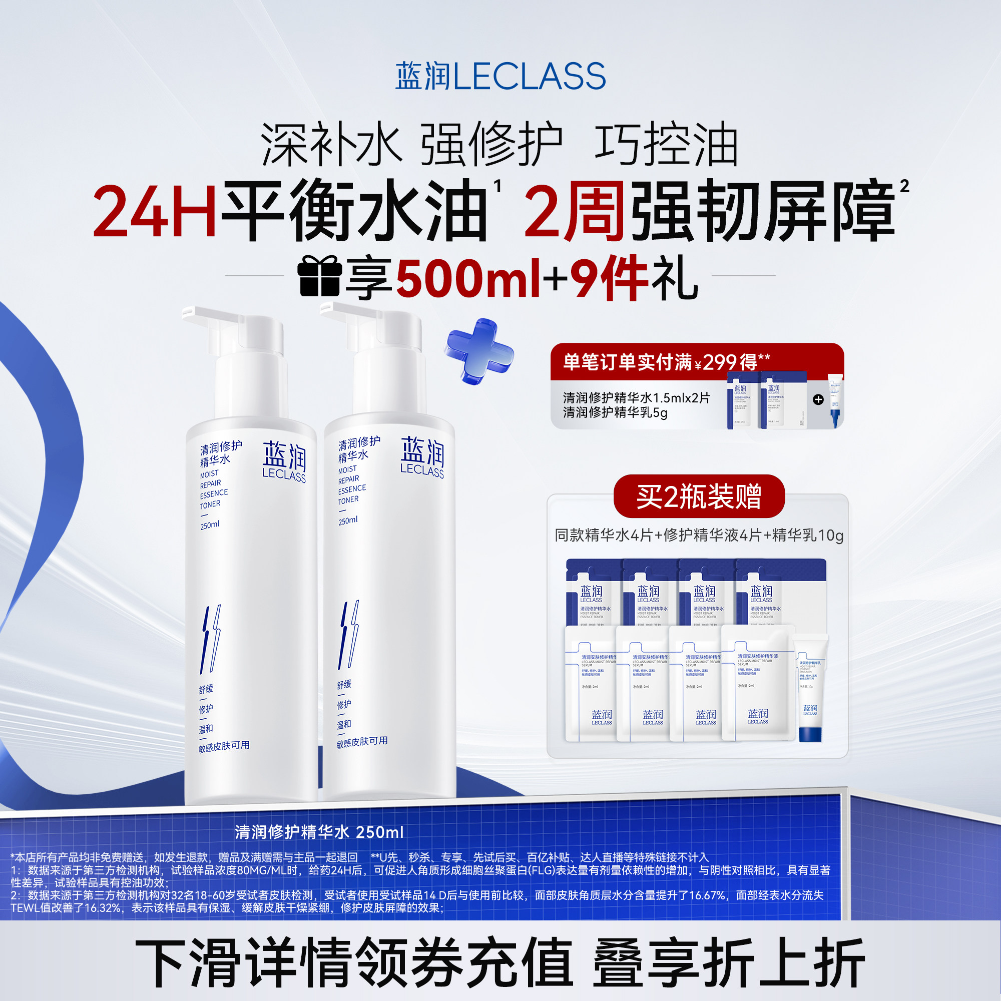 蓝润修护精华水温和控油爽肤水舒缓补水保湿水精华液敏肌水油平衡