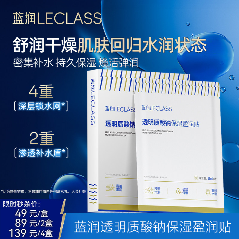 蓝润透明质酸钠面膜盈润贴 干皮深层补水滋润保湿水润皮肤b5贴片,保健用品,面部健康,淘宝优惠券,粉丝福利购,淘宝优惠卷