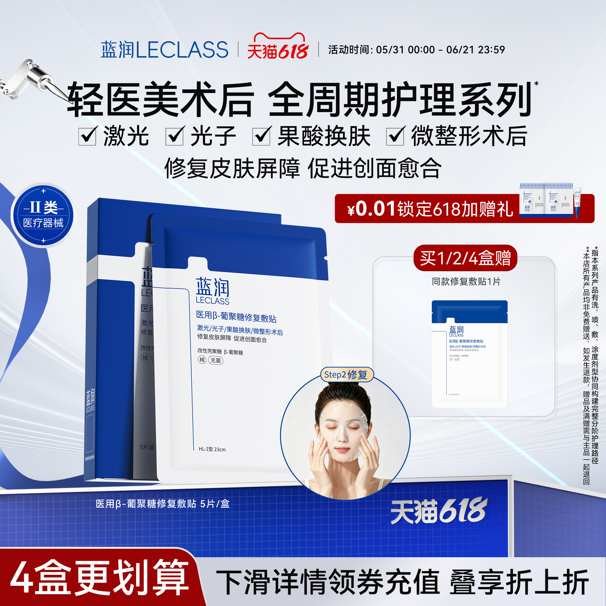 蓝润双糖医用无菌敷料术后护理创面愈合修复皮肤屏障械字号非面膜