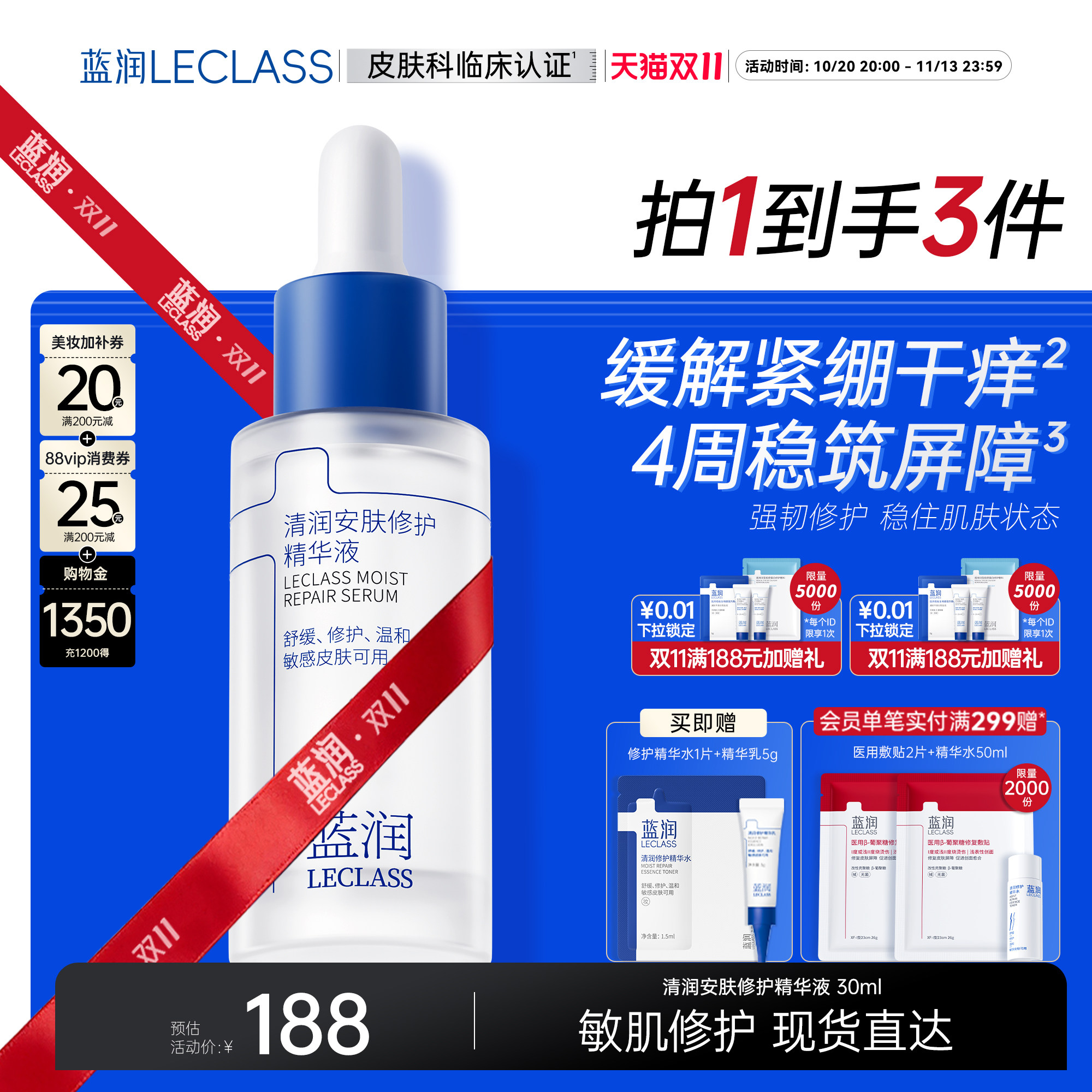 【双11抢先购】蓝润清润修护精华液舒缓强韧屏障紧致补水保湿敏肌