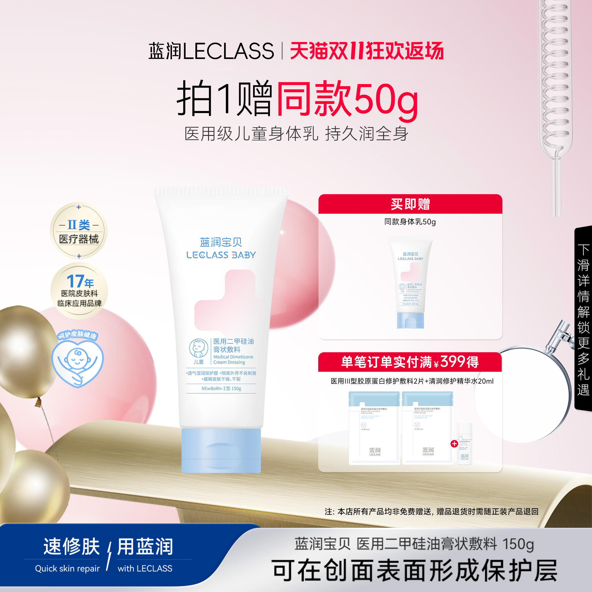 蓝润儿童全身皮肤护理敷料修护