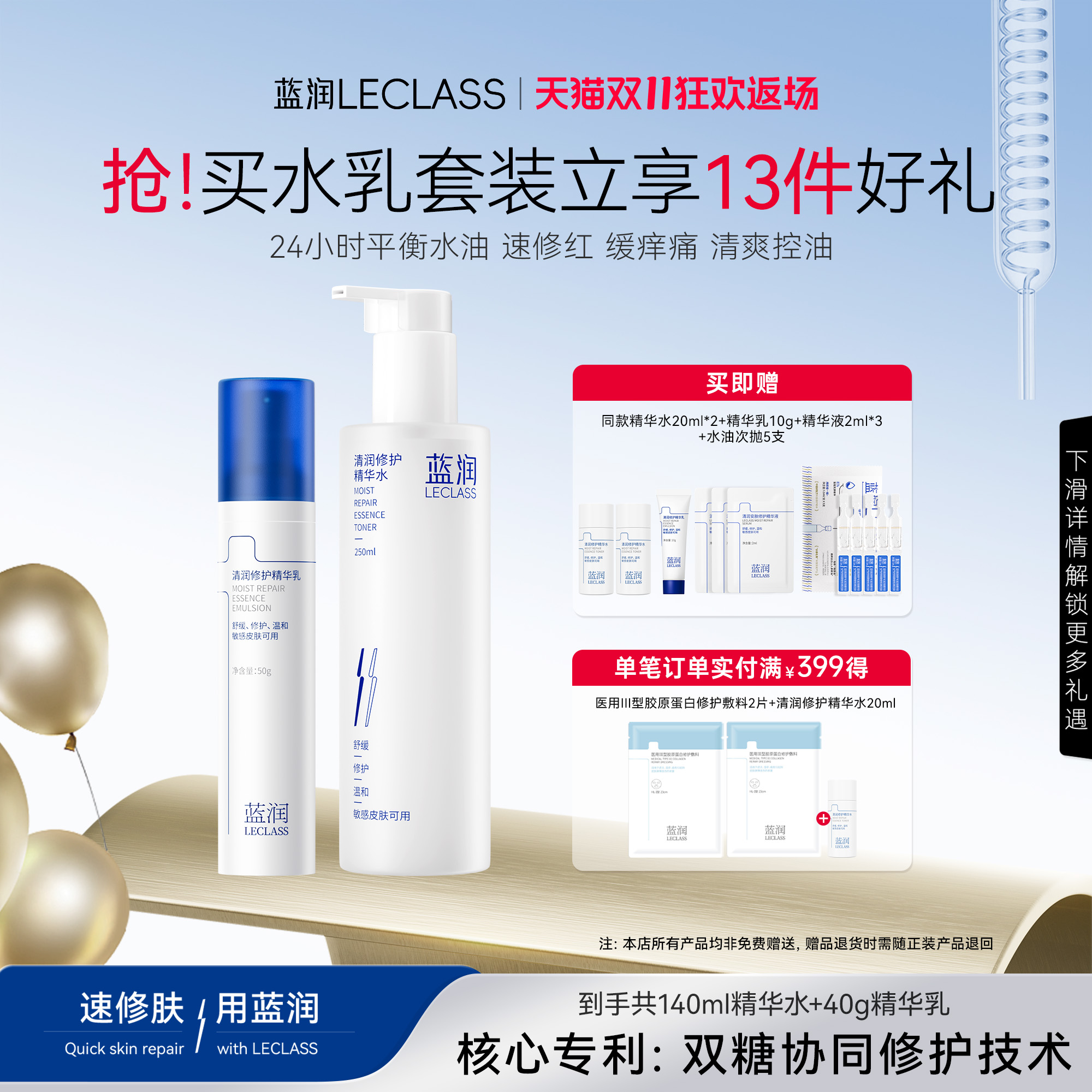 蓝润修护精华乳敏肌换季舒缓保湿