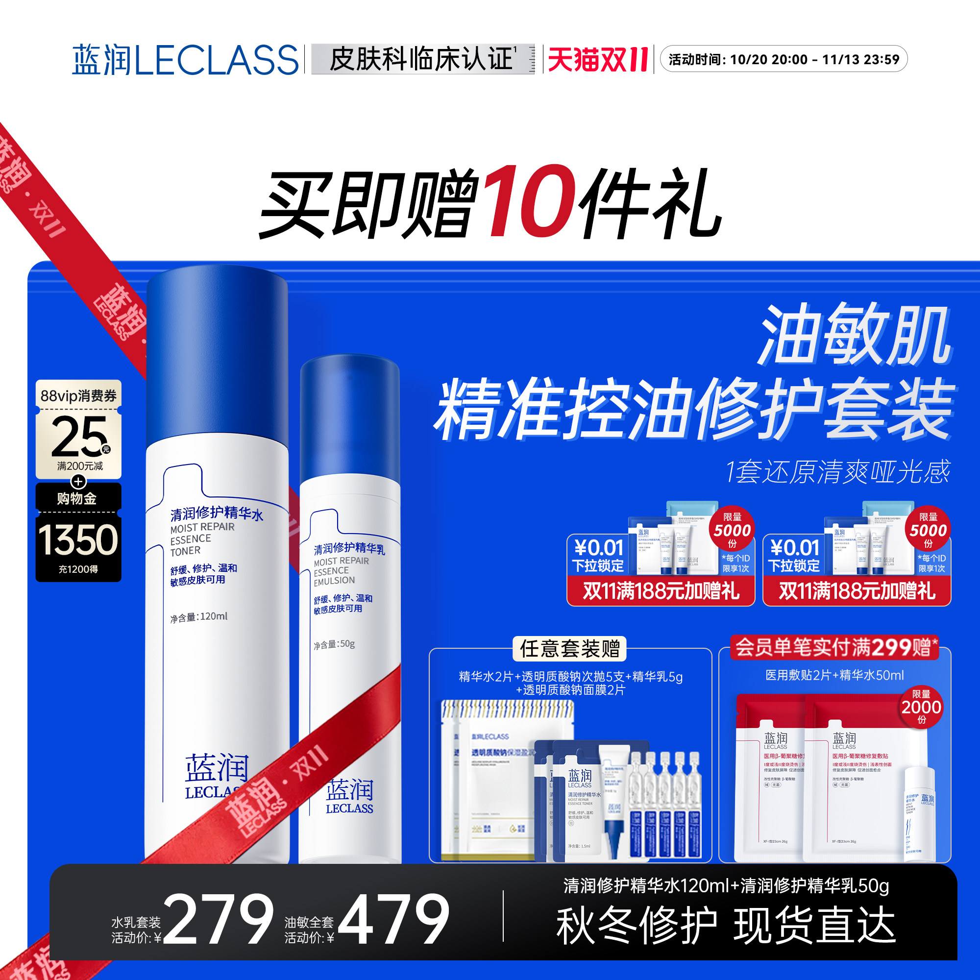 【双11抢先购】蓝润换季修护控油精华水乳液洁面泡敏感肌护肤套装