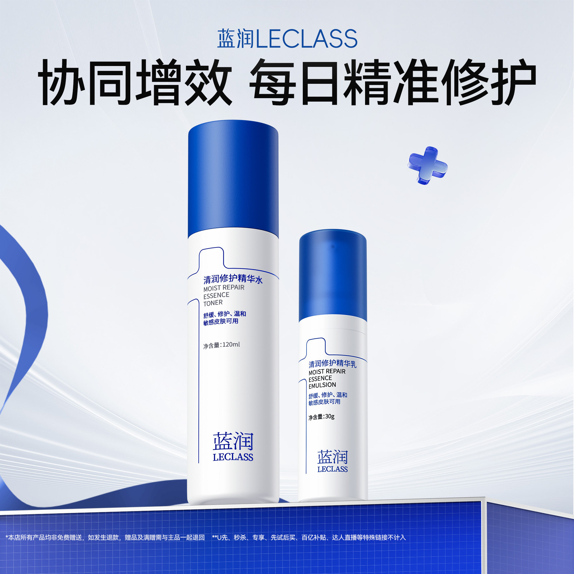 蓝润修护精华水乳保湿舒缓修护