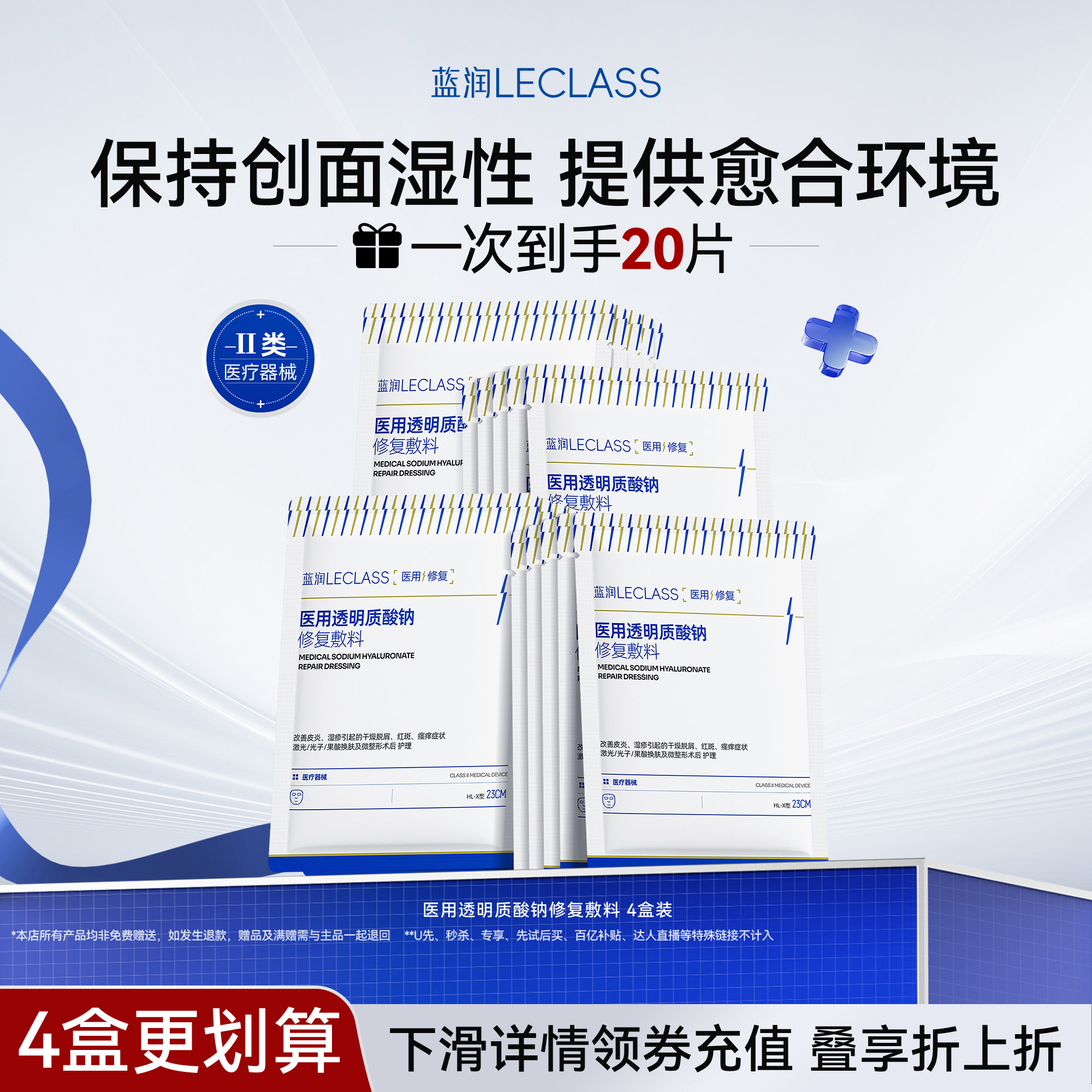 蓝润医用透明质酸钠修复敷料改善皮炎湿疹敏感补水非面膜术后护理