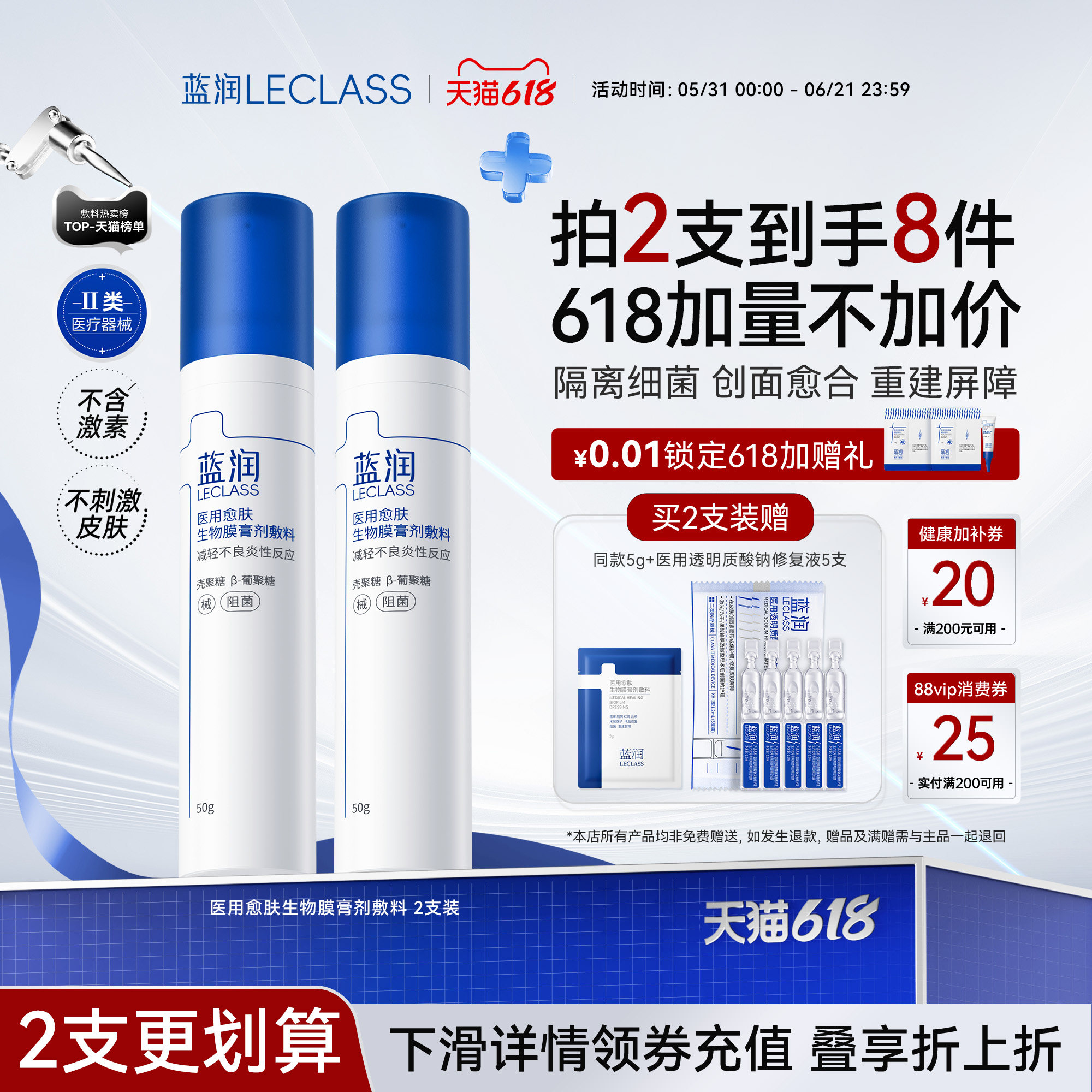蓝润医用愈肤生物膜修复敷料阻菌