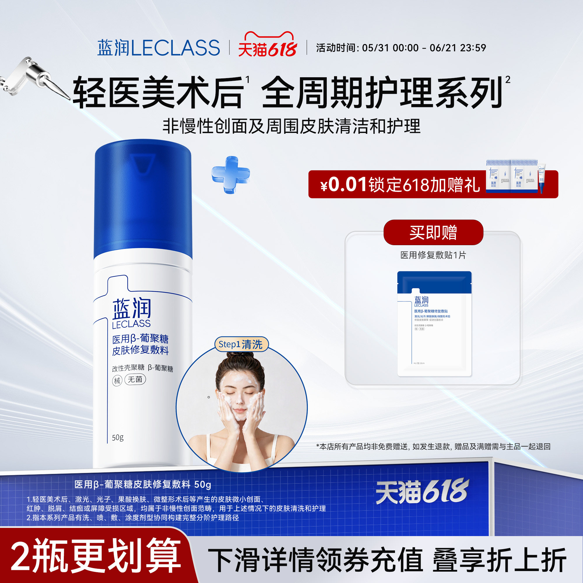 蓝润双糖非洁面医用面部皮肤清洗泡沫清洁敷料创面护理械字号保湿
