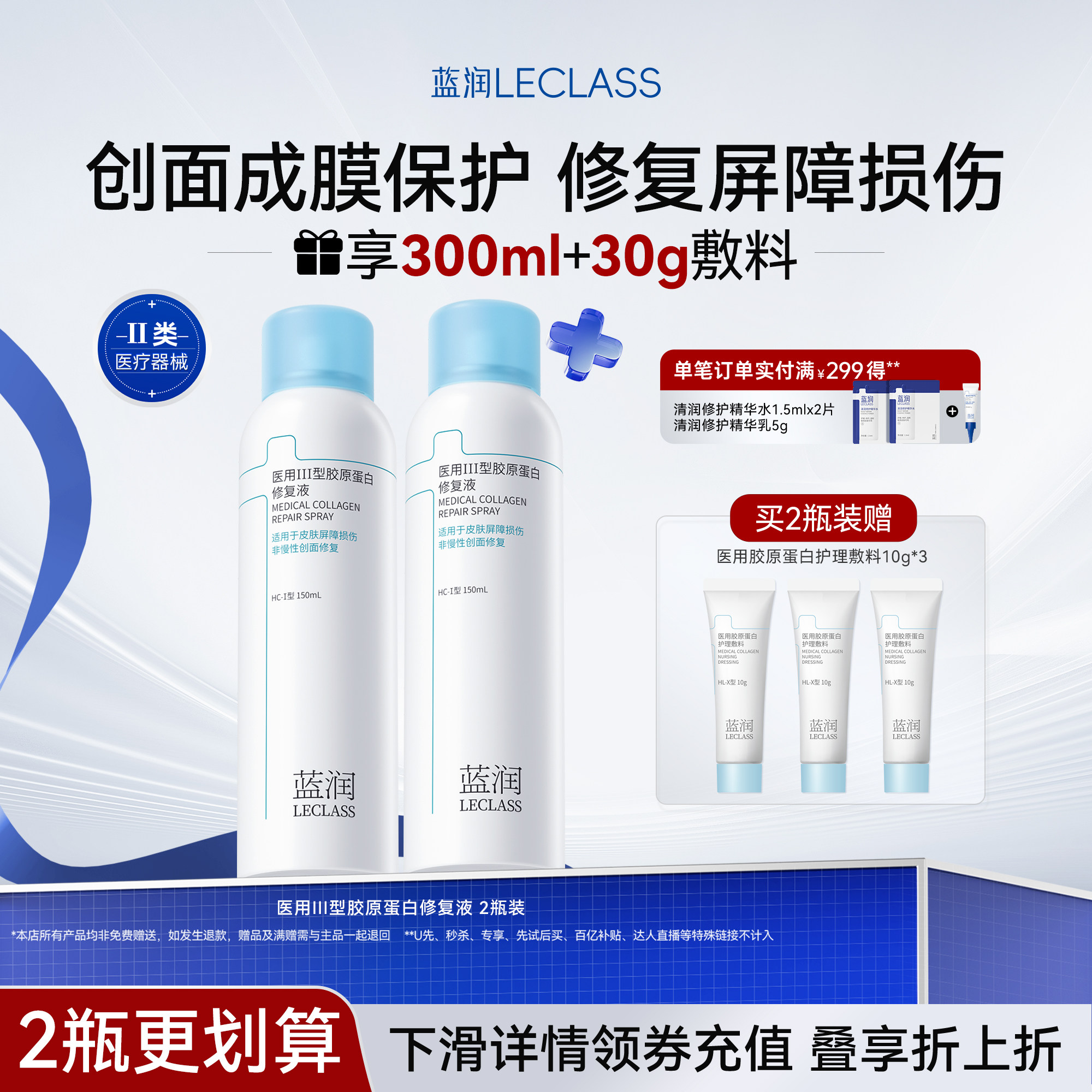 蓝润医用III型胶原蛋白修复液150ml喷雾 皮肤创面修复护理敷料 - 实物图