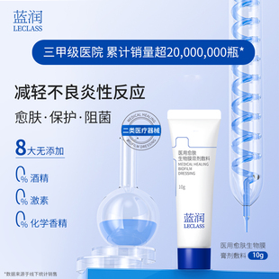 蓝润医用愈肤修复敷料生物膜膏剂阻菌术后护理 10g效期26年10月