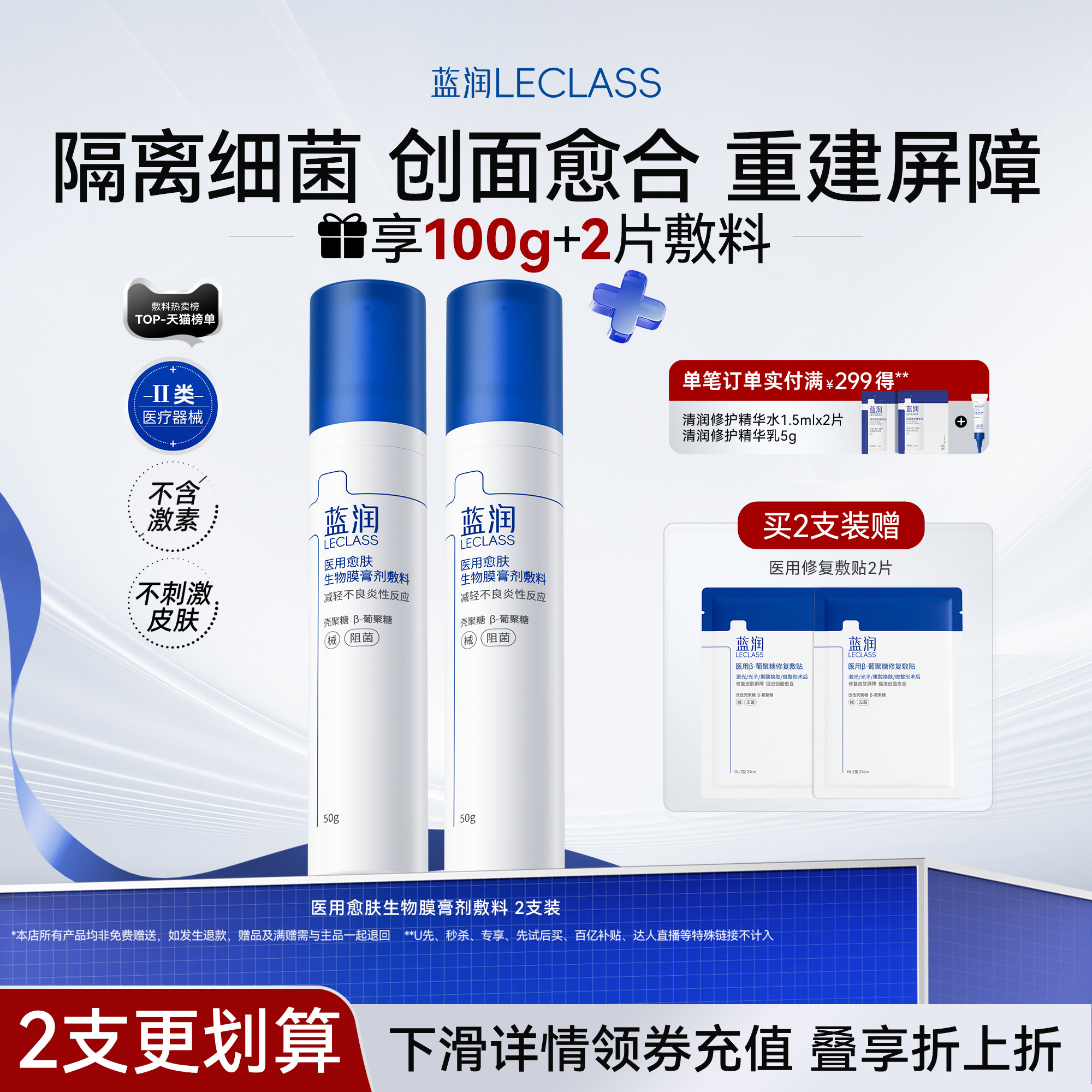 蓝润医用愈肤生物膜修复敷料阻菌