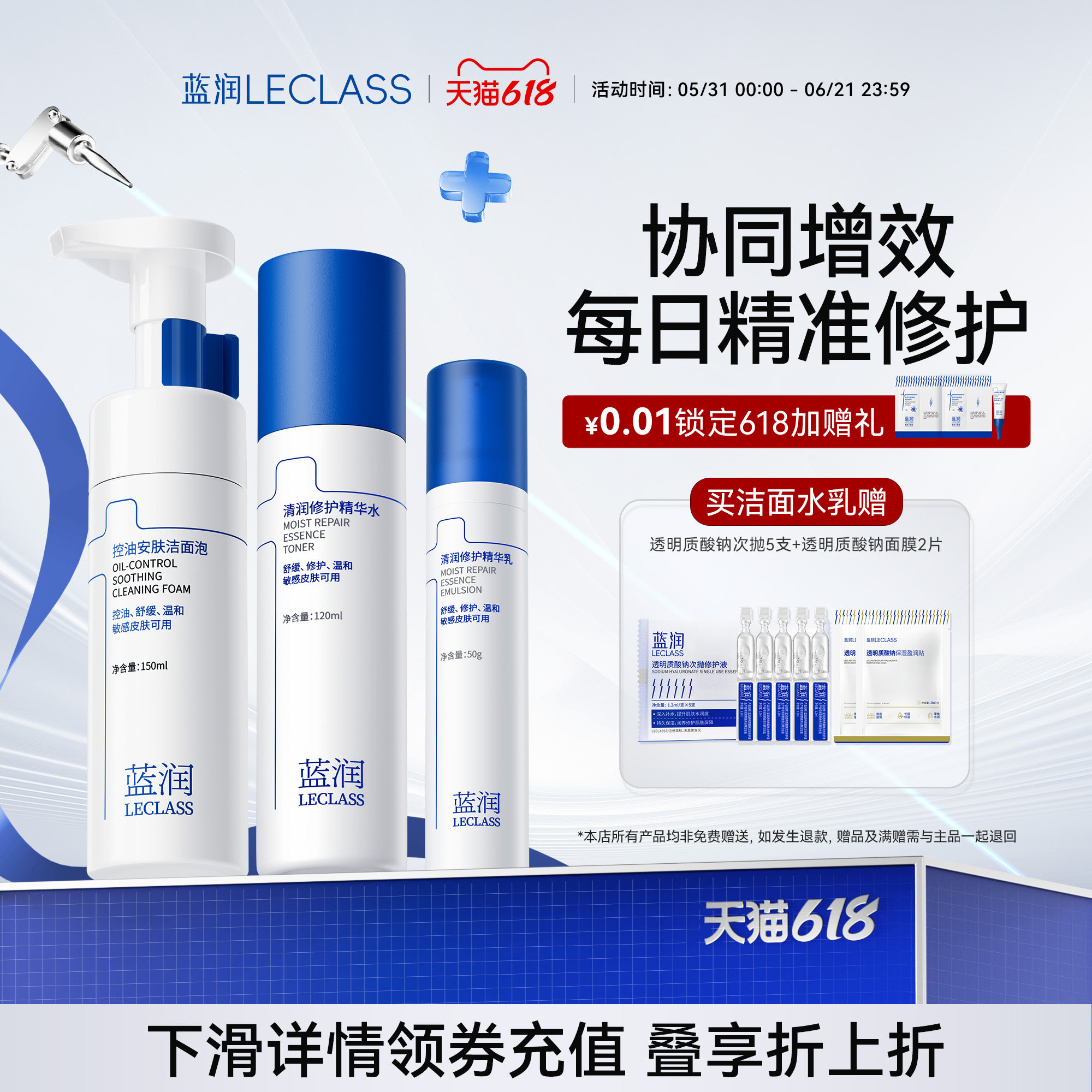蓝润换季补水保湿精华水乳液控油修护面霜敏感肌舒缓护肤品套装