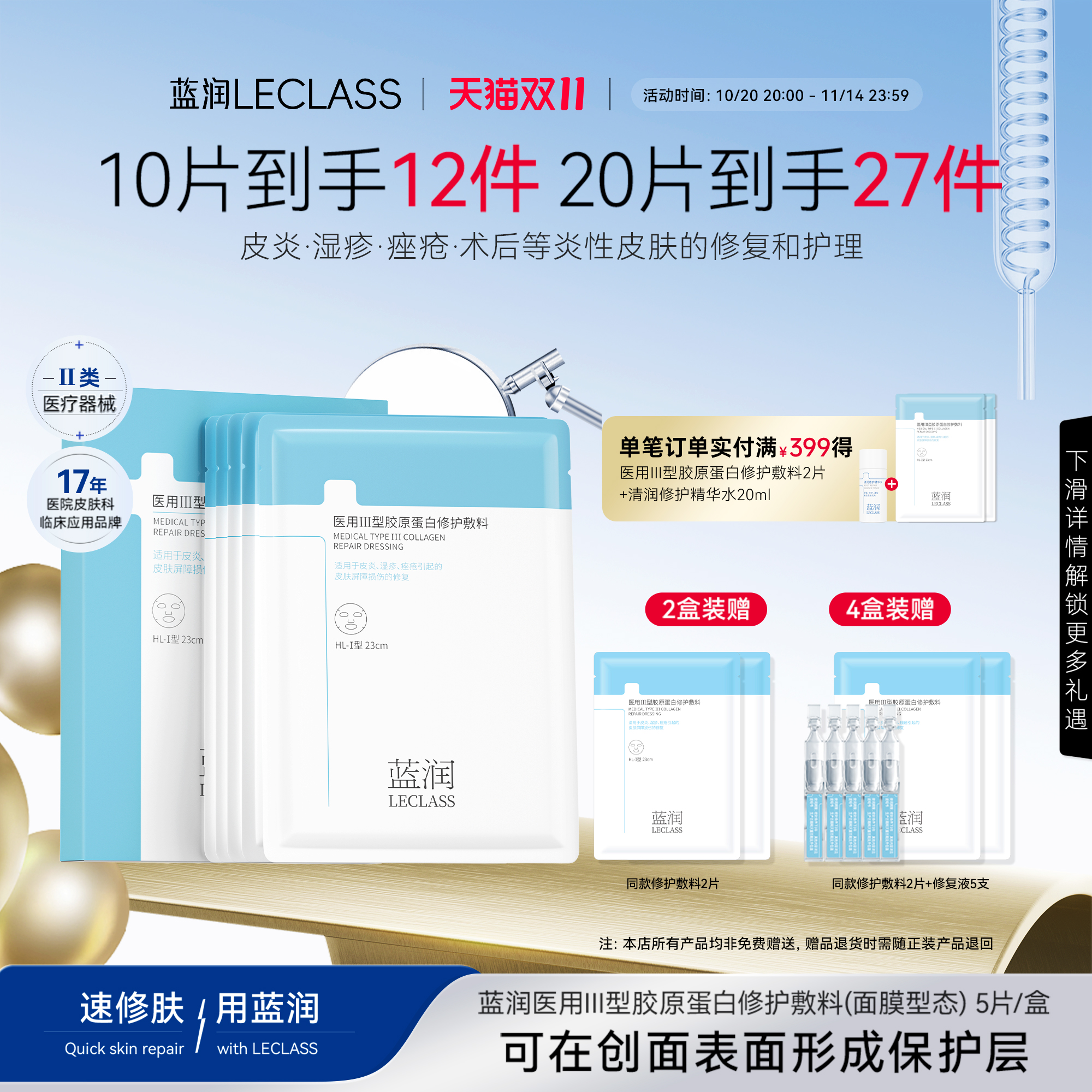 蓝润医用III胶原蛋白护理敷料