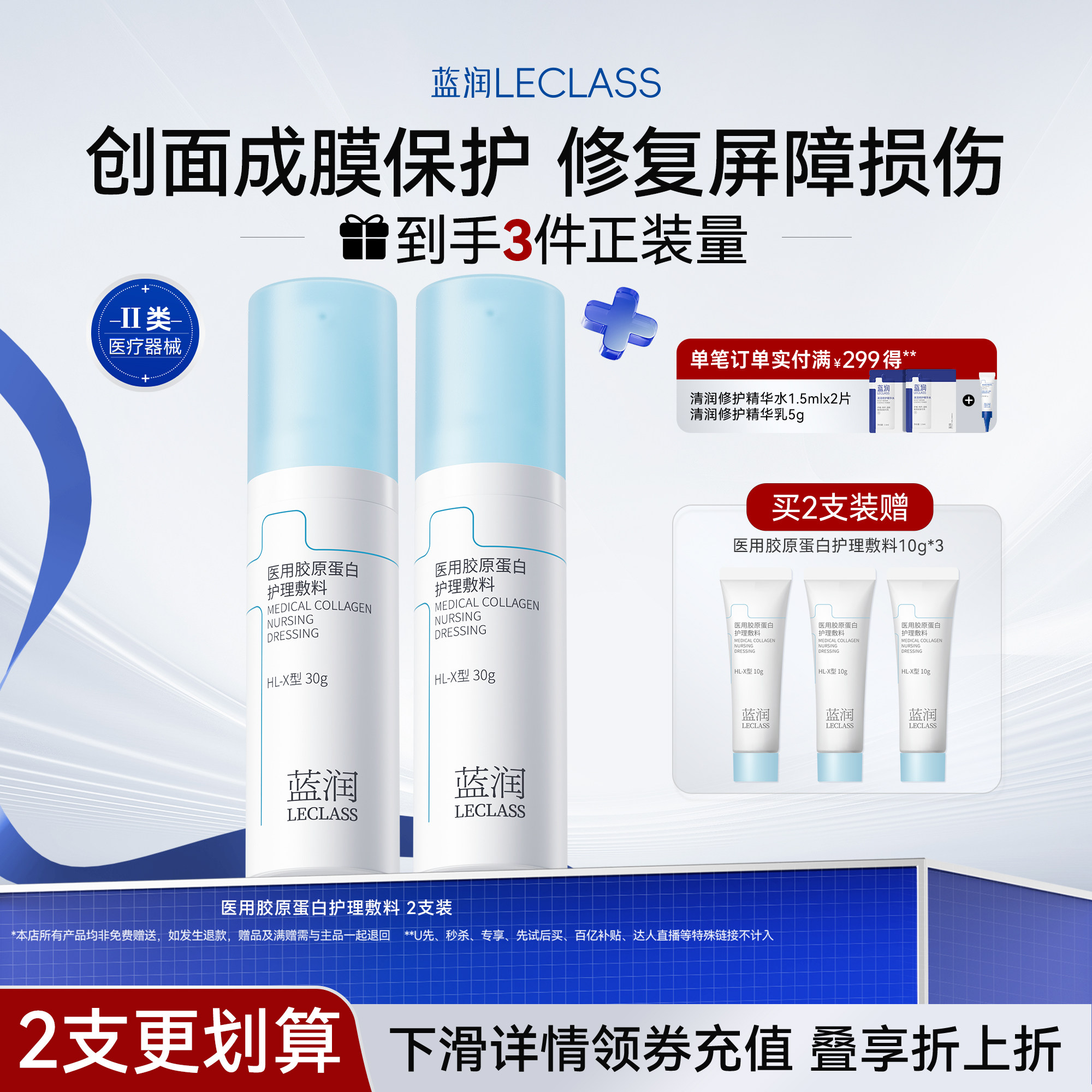 蓝润医用胶原蛋白护理敷料修复屏障损伤乳状非面膜创面皮肤护理