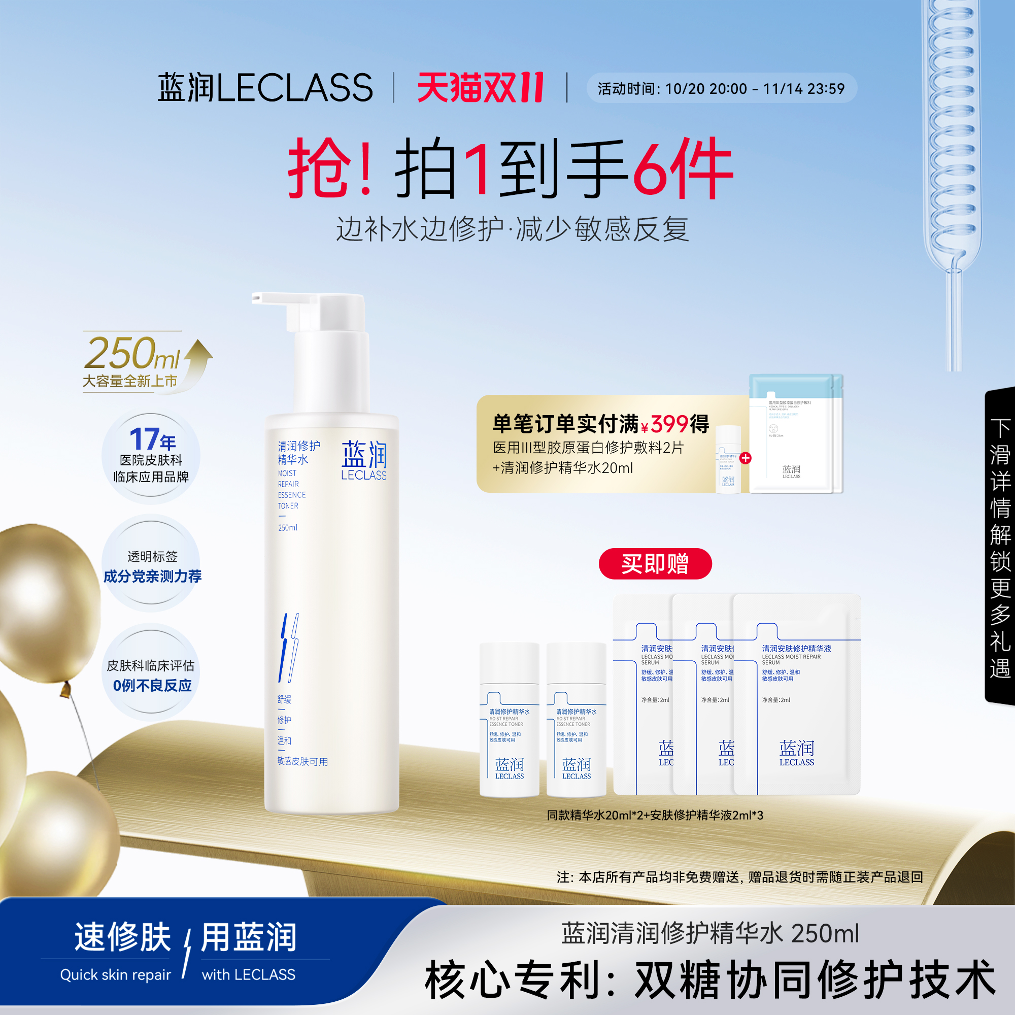 蓝润修护精华水舒缓温和补水保湿水精华液控油爽肤水敏肌水油平衡