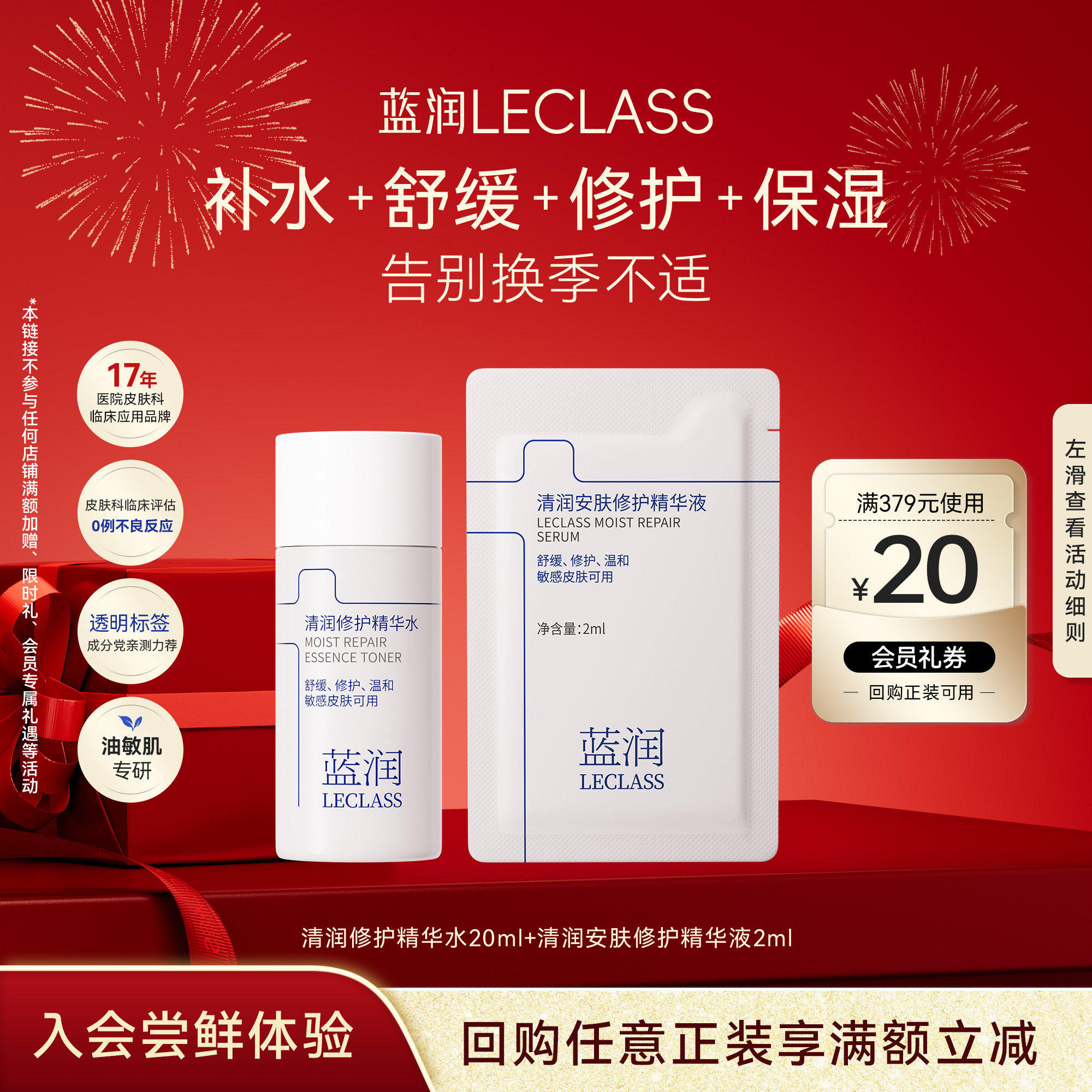 【U先】蓝润修护精华水精华液敏肌温和舒缓修红补水保湿强韧屏障,保健用品,面部健康,淘宝优惠券,粉丝福利购,淘宝优惠卷