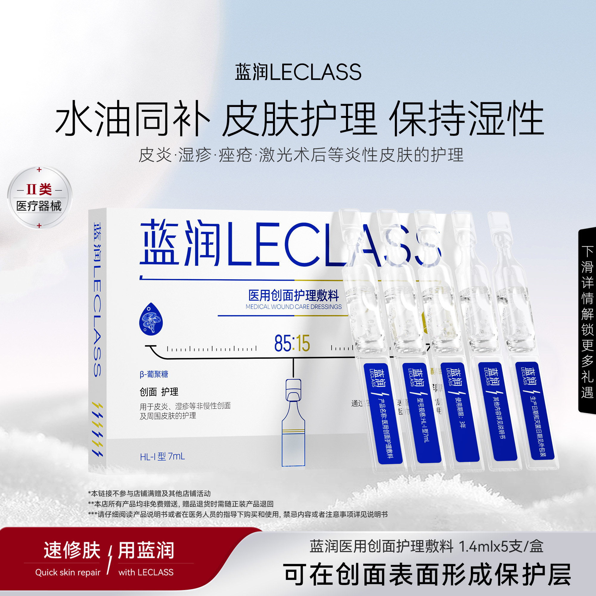 【专享】蓝润医用水油剂型创面护理敷料补水改善皮肤炎症保持湿性