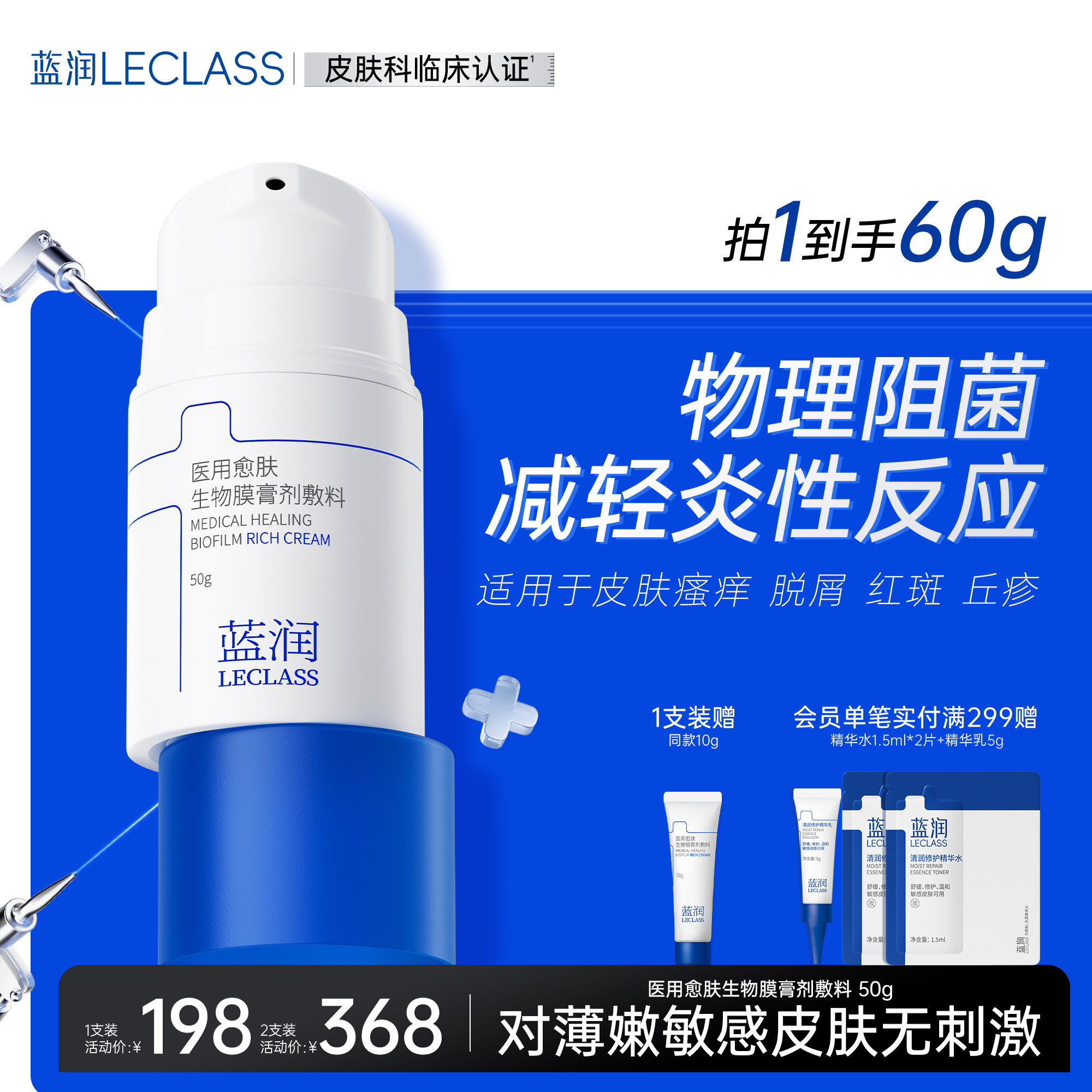 蓝润医用愈肤生物膜面霜型敷料图片
