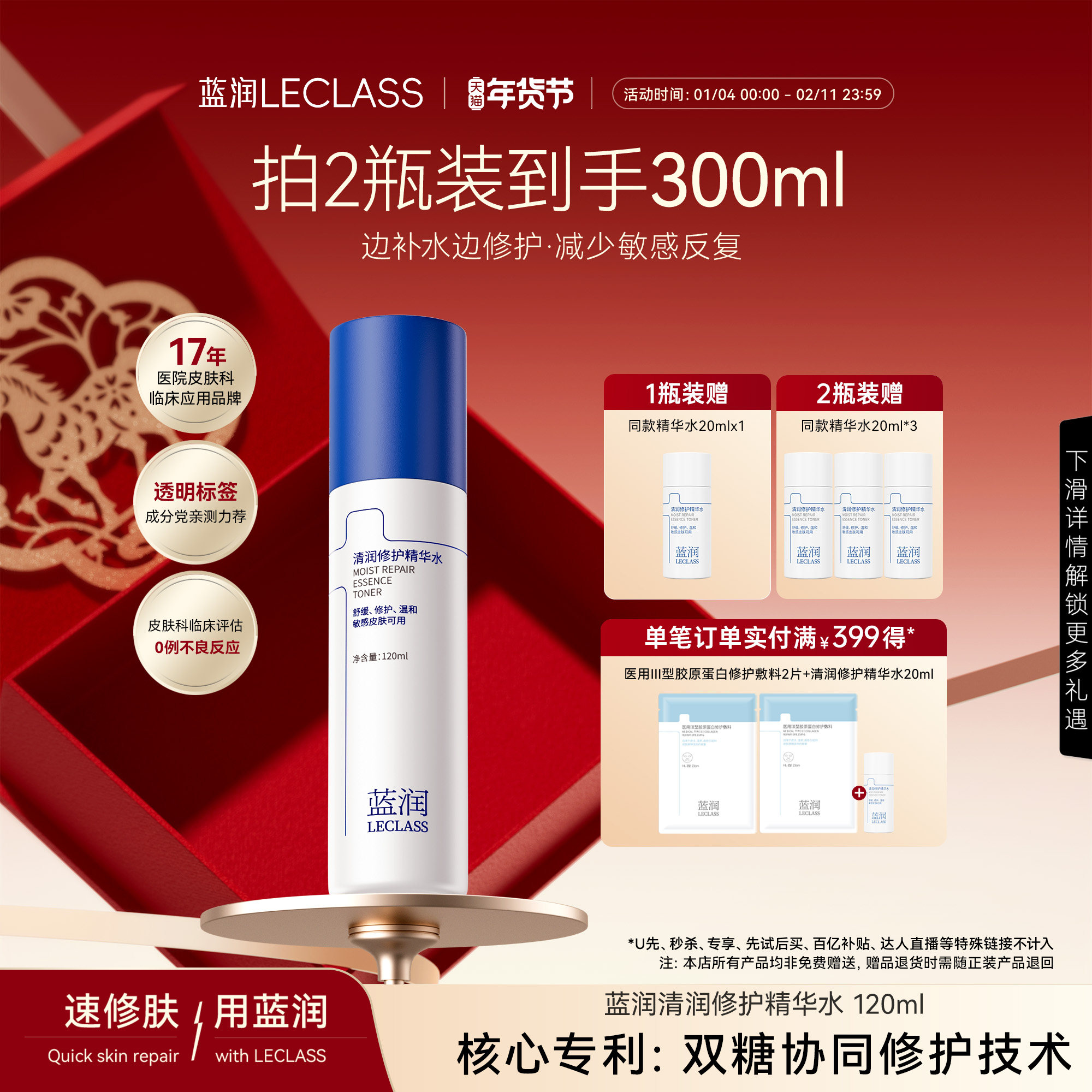 蓝润修护精华水舒缓温和补水保湿水精华液控油爽肤水敏肌水油平衡