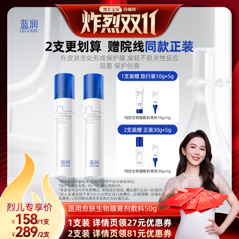 蓝润医用愈肤生物膜修复敷料阻菌