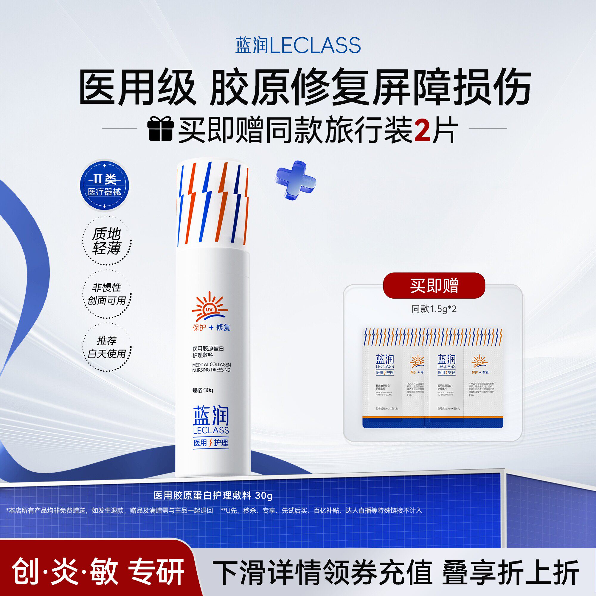 蓝润医用级保护乳状日用护理修复皮肤损伤敷料胶原蛋白无菌T