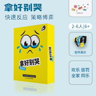 旭乐园拿好别哭儿童桌游卡牌家庭聚会亲子互动锻炼观察力策略游戏