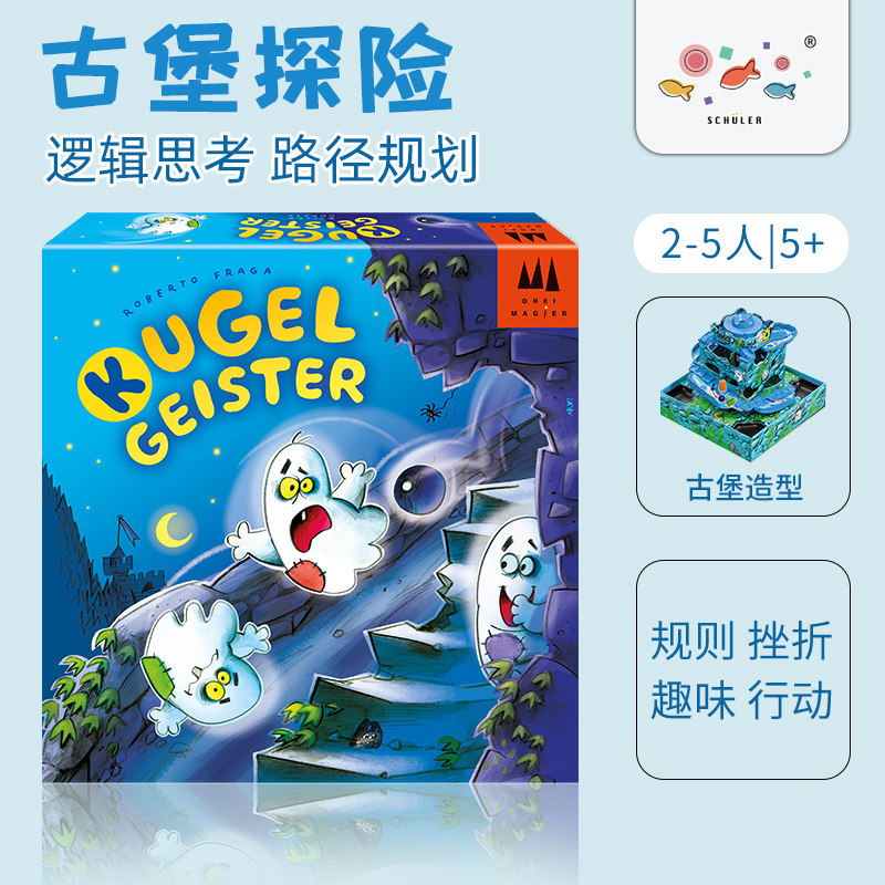 旭乐园古堡探险儿童桌游玩具早教益智策略亲子游戏生日礼物5岁+