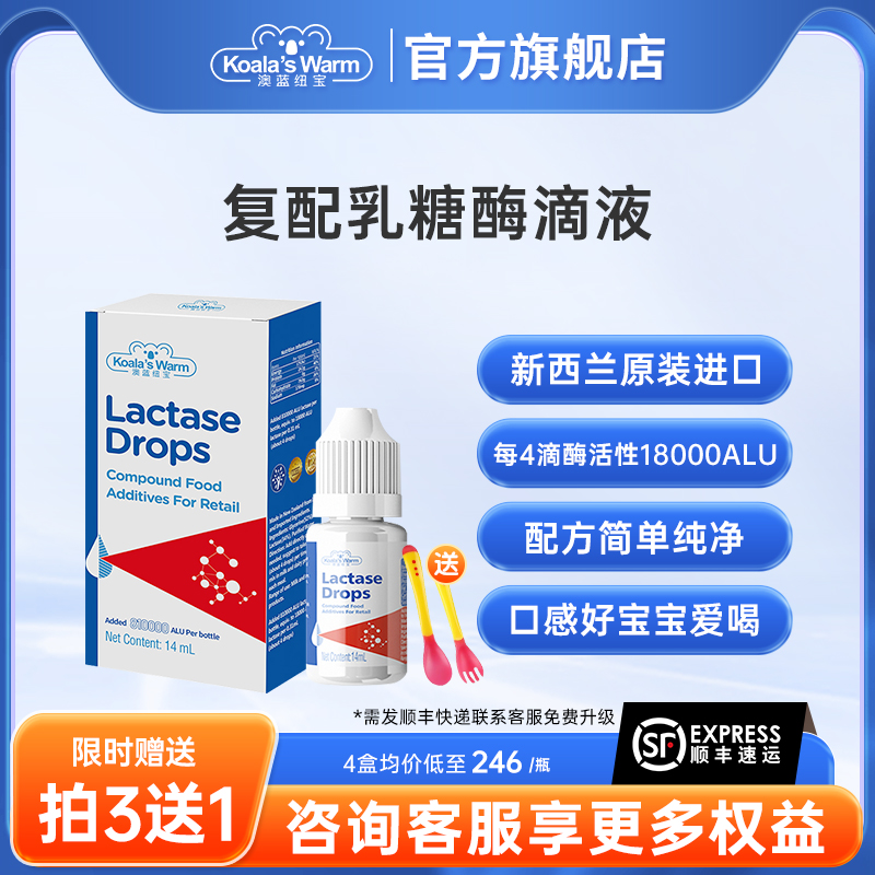 澳藍紐寶兒童乳糖不耐受滴劑