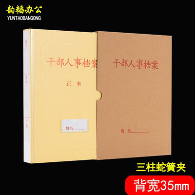 韵韬办公10个干部人事档案盒档案夹A4新标准纸质干部/员工/职工档