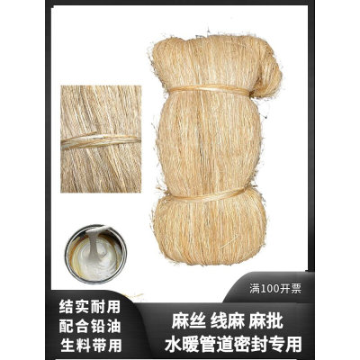 新品整捆麻丝细线麻水暖管件丝扣密封麻绳代替生料带配合铅油使用