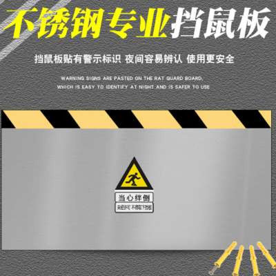 不锈钢铝合金配电室挡鼠板防鼠板门档防鼠挡板厨房家用门挡免打孔