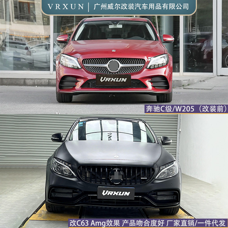 适用15-21款奔驰c200260300180W205改c63amg前后杠包围中网机盖