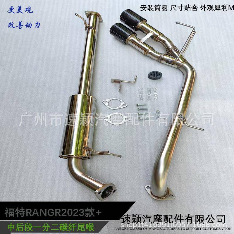 汽车碳纤排气管适用于福特游骑侠Ranger2023款+双出不锈钢排气管