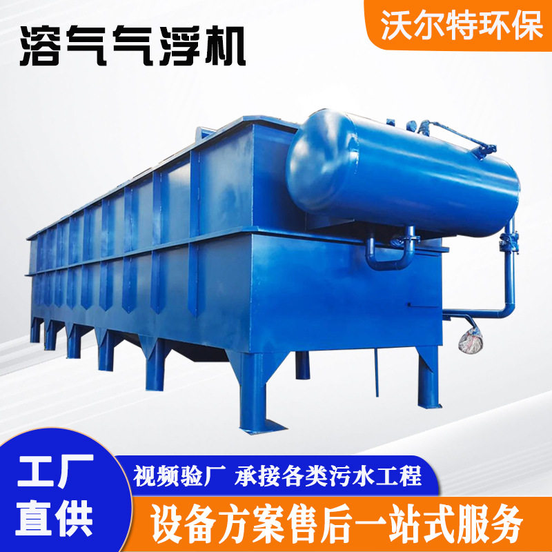 全自动溶气气浮机污水处理设备