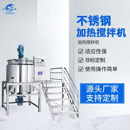 循环作业式不锈钢加热搅拌机立式强制式搅拌搅拌机真空搅拌机设备