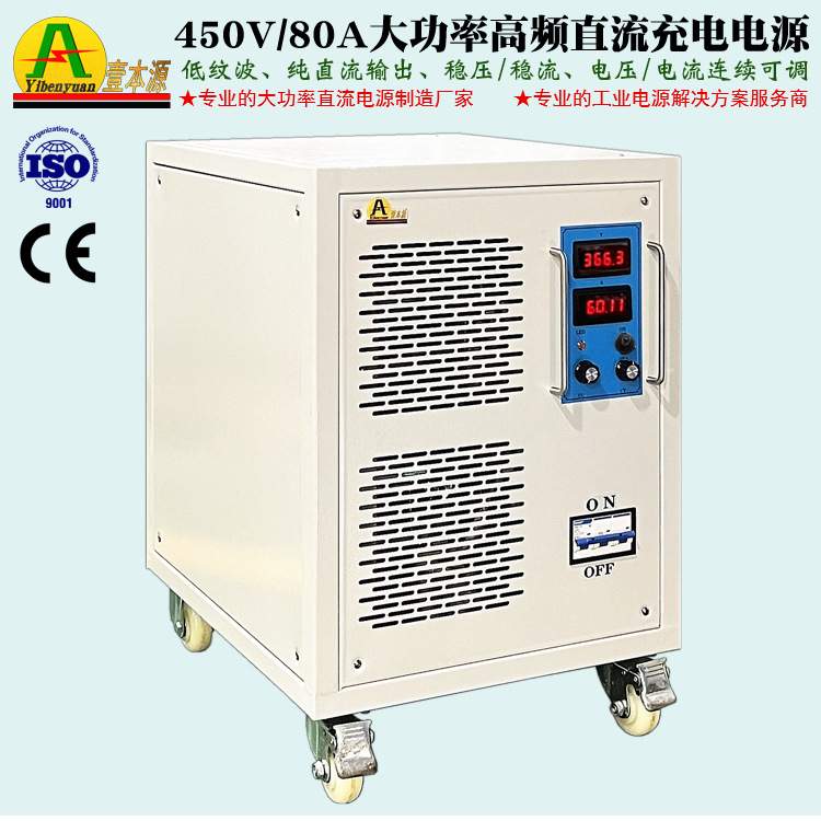 450V/80A稳压稳流可调直流开关电源500V高品质纯直流电池充电电源
