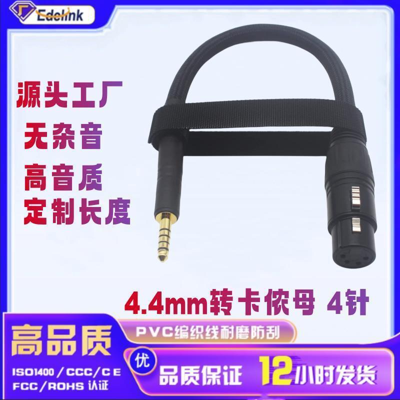 4.4mm转xlr母音频线pha2awm1a1zzx300a4.4转卡侬母平衡线现货