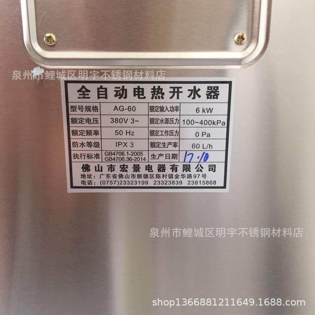 鸿财全自动商用电热开水器开水机烧水箱不锈钢热水桶三相电12KW