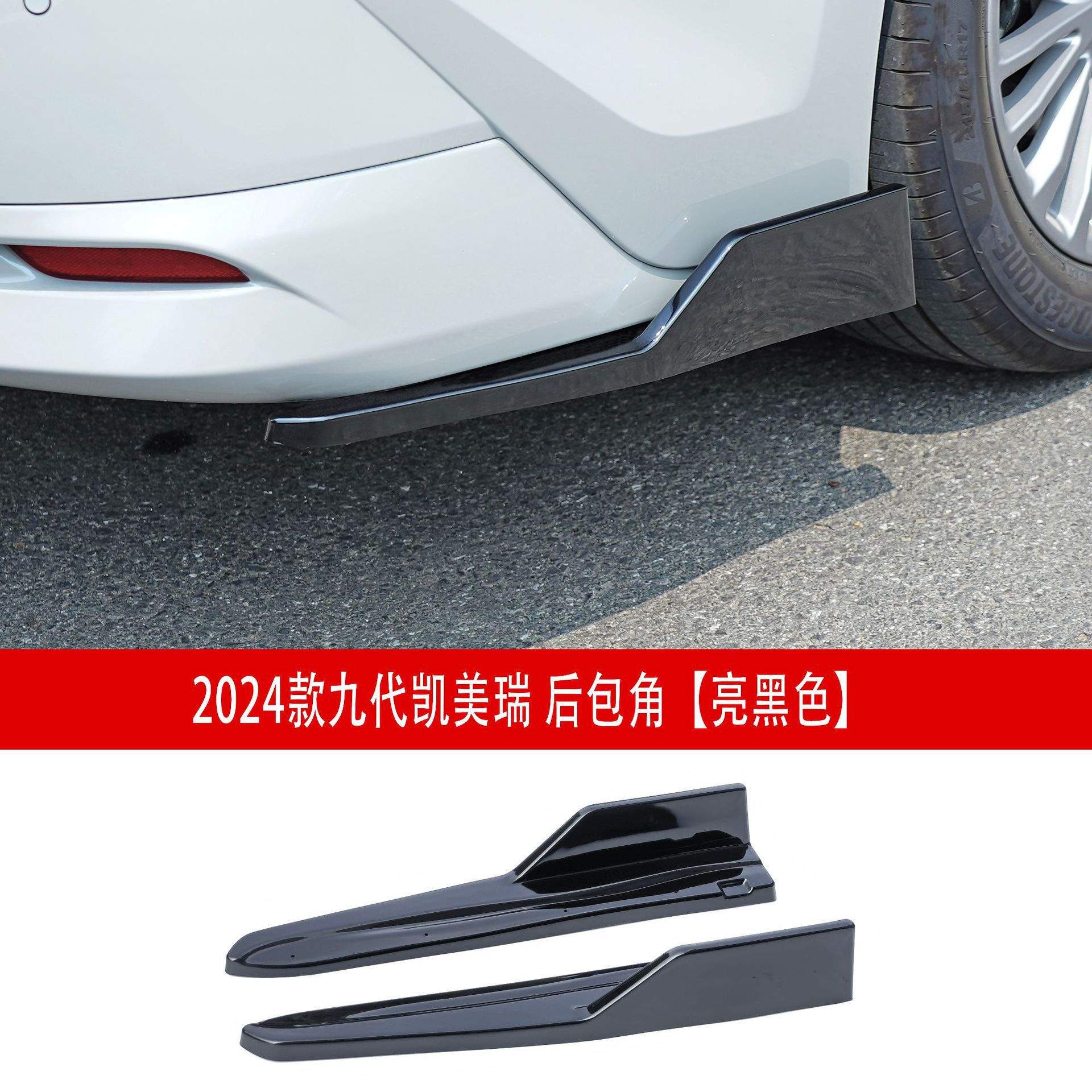 适用于2024款九代凯美瑞原厂款后包角小包围侧裙尾翼前铲后唇顶翼