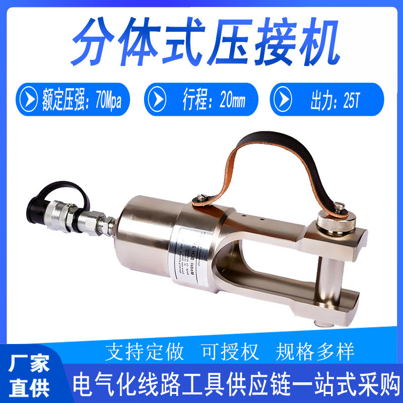 SCH-25分体式便携压接机导线钳