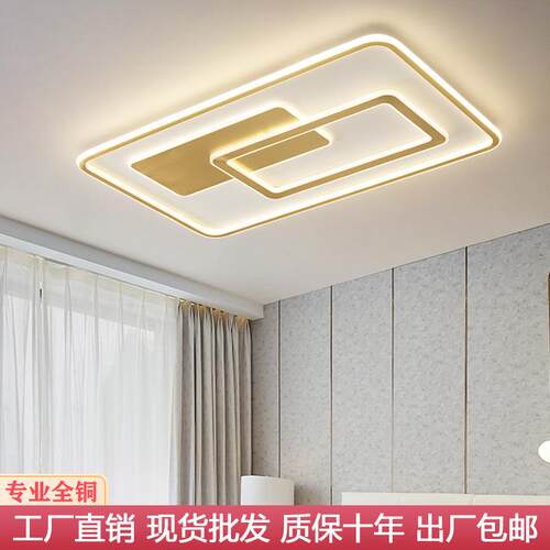 现代简约客厅灯led吸顶灯轻奢大气家用卧室组合全铜灯具全屋套餐
