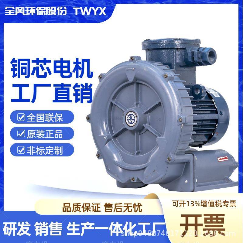 全风防爆鼓风机FB-10.75KW隔热耐高温高压风机吹吸两用漩涡气泵