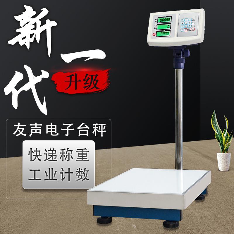 电子地磅秤友声50KG/75/150/300公斤计数称数显地磅称落地秤