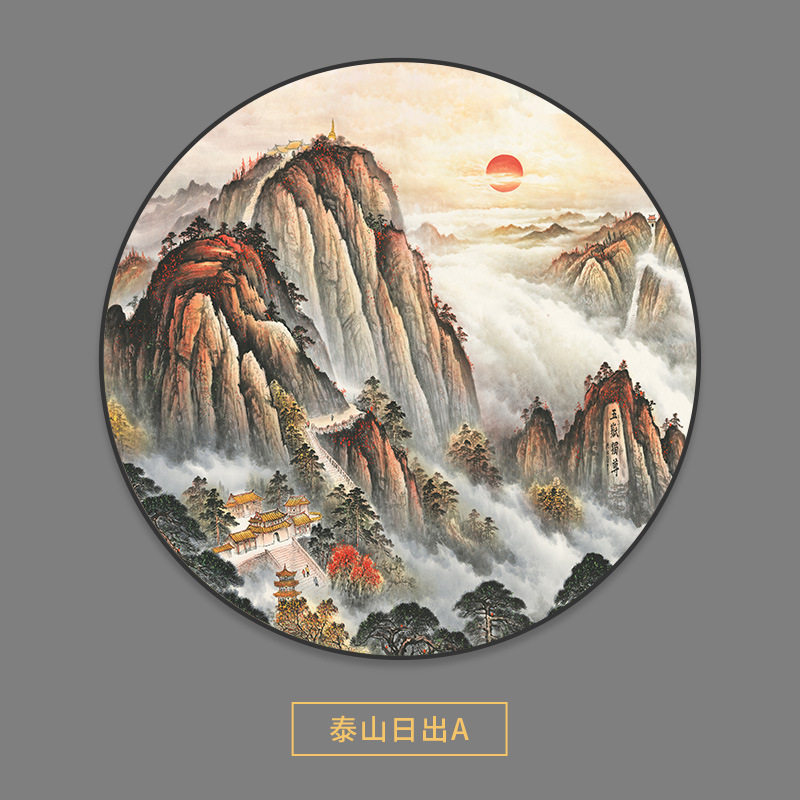 圆形玄关装饰画五岳独尊泰山日出有山无水晶瓷过道走廊办公室挂画