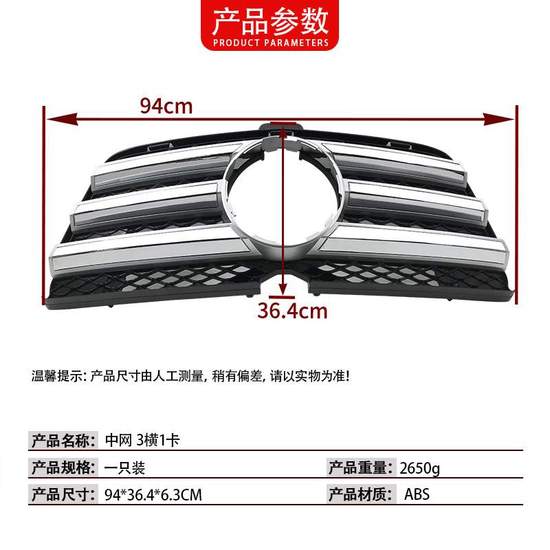 适用05-12年奔驰GL级W164中网 三横一卡前保险杠下中网1648803185