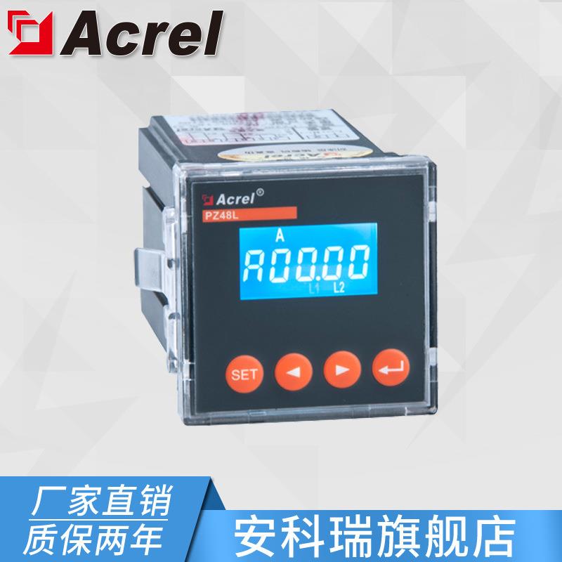 安科瑞PZ48L-Al3三相交流电流数显式多功能电力仪表嵌入式安装