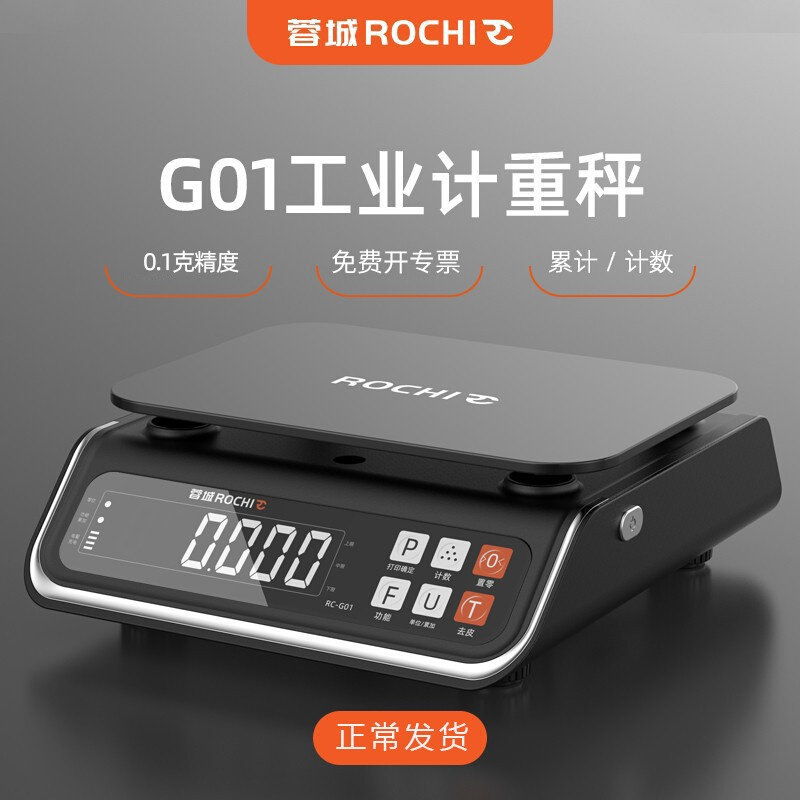蓉城高精度电子秤0.1g电子称克称精准计数30kg工业用精密称重打印