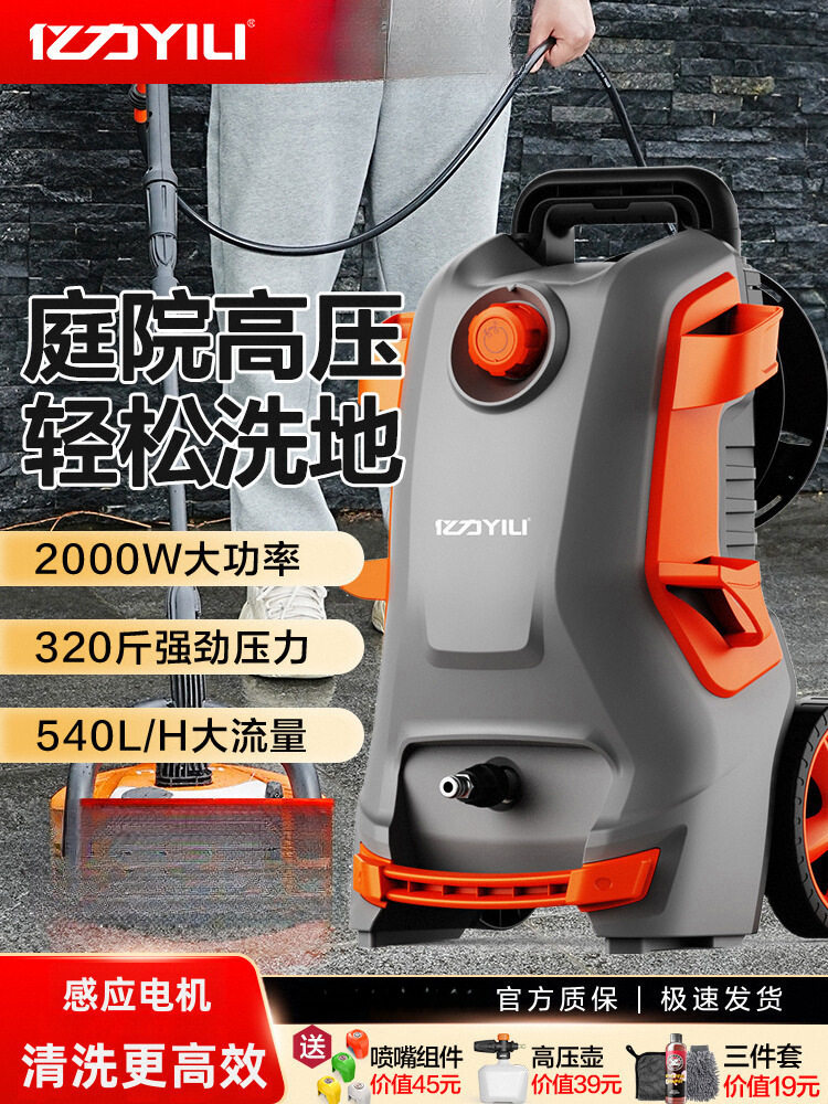 亿力5780高压洗车机庭院清洁